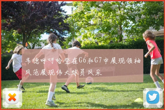 韦德呼吁哈登在G6和G7中展现领袖风范展现伟大球员风采